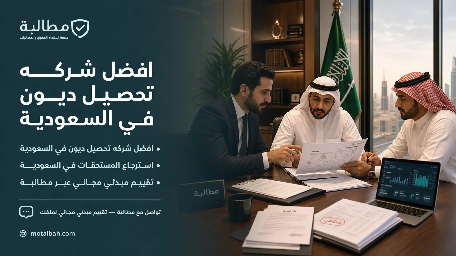 افضل شركه تحصيل ديون في السعودية